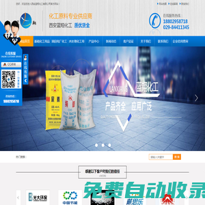 西安聚合氯化鋁-西安聚丙烯酰胺銷售-西安次氯酸鈉價格-西安氯化鈣廠家-藍翔化工
