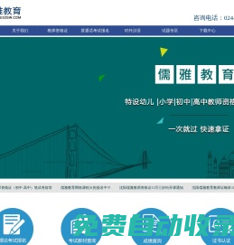 沈陽教師資格證,沈陽教師資格證培訓(xùn)考試報名-【沈陽儒雅杏壇】