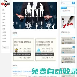 盛眾誠(chéng)保險(xiǎn)網(wǎng) - 全面解析各類保險(xiǎn)產(chǎn)品，守護(hù)您的未來(lái)安全