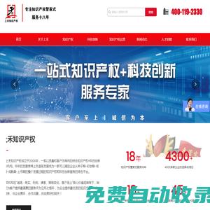 上禾知識產權_商標注冊,專利申請,知識產權運營,高新技術企業認定