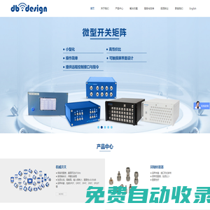 機械開關,同軸開關,射頻開關,開關矩陣_諦碧通信科技（上海）有限公司