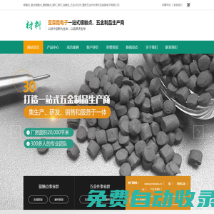 銀觸點_復合銀觸點_鍍銀觸點_鉚釘_銀釘_電觸頭_五金沖壓件_精密五金件_東莞市亞森路電子有限公司