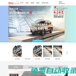 1-200噸地磅_汽車衡_浙江地磅廠家——浙江科達衡器有限公司