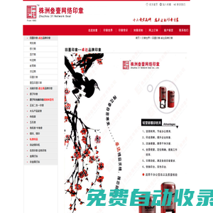 株洲叁壹網絡印章有限公司(原株洲原子印章廠)|株洲防偽印章|株洲編碼印章|株洲刻章|株洲打標|株洲印章|株洲印油|株洲財務章|株洲合同章|株洲行政章|株洲鋼印|株洲光敏印章|株洲原子印章|株洲滲透印章|金屬打標|非金屬打標