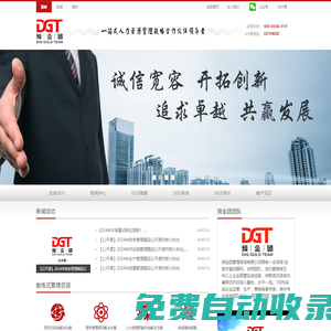 締金團管理咨詢公司