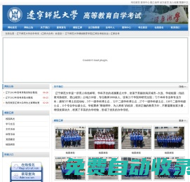 遼寧師范大學(xué)自學(xué)考試（遼師大自考)遼寧師范大學(xué)繼續(xù)教育學(xué)院校友會(huì)|遼師自考|--大連高新區(qū)瑞盛文化培訓(xùn)學(xué)校技術(shù)支持