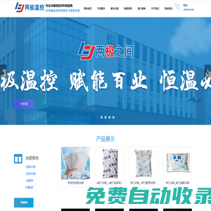 冰袋_干冰_冰盒_冷鏈箱-兩極溫控-湖北兩極溫控科技有限公司官網