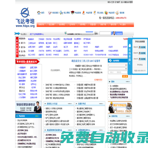 武漢飛達考培教育中心--官網 （辦公電話:4000-898-076）安監局特種工,住建廳特種工，質檢局特種工，學歷提升，職業資格，電工證復審,監理員,施工員,質檢員,測量員,試驗員,資料員,材料員,安全員,電工工操作證,電焊工操作證,建筑特種工,職業資格證,上崗證,民辦學歷等