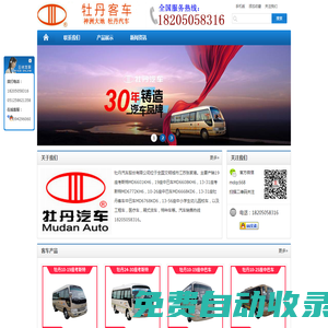 牡丹汽車股份有限公司-江蘇牡丹客車廠，張家港牡丹汽車廠。