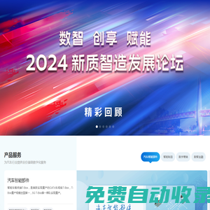 聯友科技網站-汽車數智化先進方案提供者-汽車智能零部件-數字營銷-智能制造-智能網聯-車聯網-汽車數智化-LY官網
