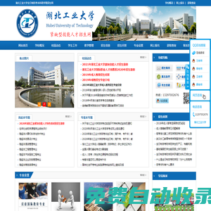 湖北工業大學全日制自考本科助學班招生網
