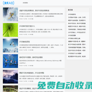 拉里半壁體育 - 拉里體育學(xué)習(xí)乒乓球知識(shí)的網(wǎng)站