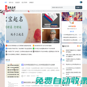 浩萱起名網-科學男女寶寶起名，起公司名稱、店鋪起名 - 重慶浩萱電子商務公司