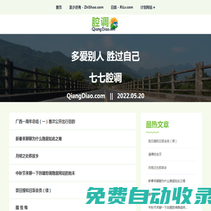 腔調 - QiangDiao.com