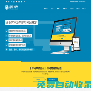 合肥道維網絡科技有限公司-合肥網站建設公司|微信公眾號開發|網站設計|手機網站開發-道維網絡