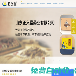 兒童草本滴劑精油,草本滴劑廠家-山東正義堂藥業(yè)有限公司