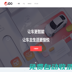 極豆, 讓車更智能