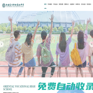 西安東方職業高級中學