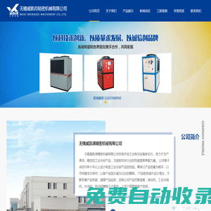 油冷機(jī)_冷油機(jī)_工業(yè)冷油機(jī)_無錫威凱得精密機(jī)械有限公司