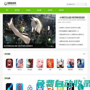 龍騰游戲網(wǎng)-游戲攻略-好玩的手機(jī)游戲下載門戶站