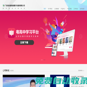 廣東省出版集團數字出版有限公司