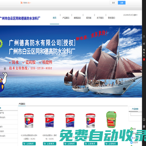 廣州德高防水有限公司