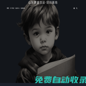 沂水景盛貨運服務-培訓基地