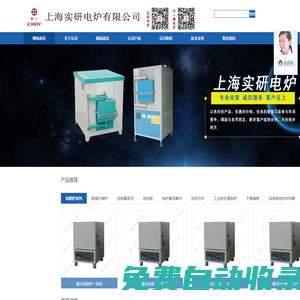 實驗電爐,上海實研電爐有限公司【原上海實驗電爐廠】