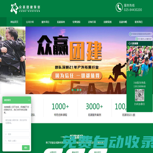南京團建-南京眾贏拓展團建策劃公司