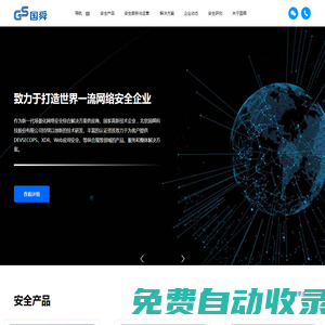 專注DEVSECOPS、XDR、Web應(yīng)用安全、等保合規(guī)等領(lǐng)域