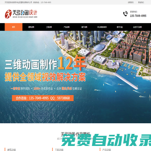 廣州建筑動畫_建筑漫游動畫_房地產動畫設計_三維動畫制作公司_天弓視覺科技