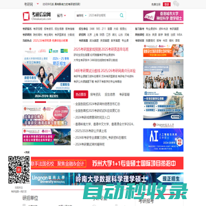 考研信息網-為考生提供專業、可靠、貼心的考研資訊