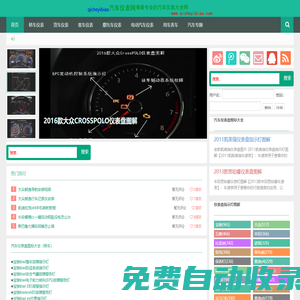 汽車儀表盤(pán)-汽車儀表盤(pán)圖標(biāo)大全-qicheyibiao汽車儀表網(wǎng)