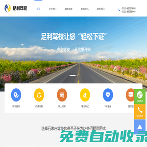 足利駕校 | 石家莊駕校報(bào)名選足利駕校