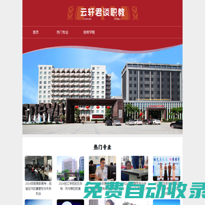 廣州技師學(xué)院_廣州高級職校_廣州技工學(xué)校_廣州中專學(xué)校-云軒君談職教