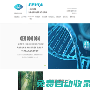 杭州妃雅生物科技有限公司-化妝品代加工OEM代加工