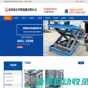 升降平臺(tái)，裝豬臺(tái)，升降貨梯廠家--濟(jì)南鼎安升降機(jī)械有限公司