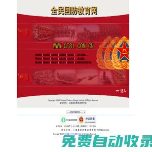 全民國防教育網(wǎng)