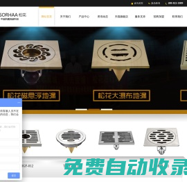 松花防臭地漏-無臭空間的締造者！