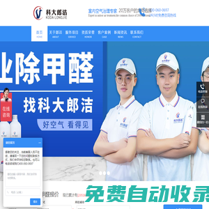 科大郎潔-好空氣,看得見-重慶品牌除甲醛治理