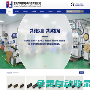 東莞市粵航電子科技有限公司_電腦連接器廠家_筆記本電池連接器_電池座公座母座_無人機連接器