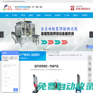 深圳市華圣超聲波科技有限公司