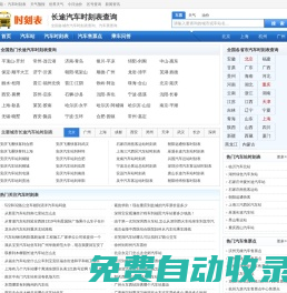 汽車時刻表查詢_天氣預報查詢_今日油價查詢-查資網
