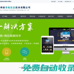 泰州網絡公司,泰州網站建設,泰州網站運營,泰州VR制作,泰州VR拍攝,泰州市泰航信息技術有限公司