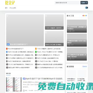 挖金鏟 - 讓iPhone手機使用更加流暢
