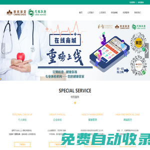 慈銘·華康體檢中心