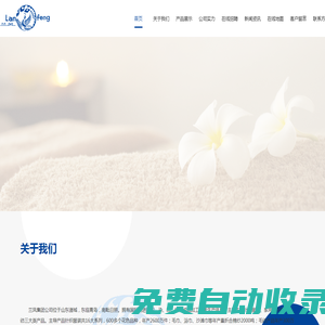 蘭鳳內(nèi)衣,毛巾,男裝,呢絨面料,女裝,童裝,嬰兒裝 - 山東蘭鳳針織集團有限公司