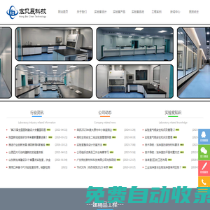 太原市宏貝辰科技有限公司||國(guó)際化整體智能實(shí)驗(yàn)室的領(lǐng)跑者