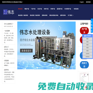 水處理設備_超純水廠家_零排放_芬頓_氣浮_EDI設備_蘇州偉志水處理設備