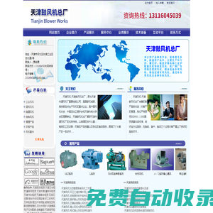 天津鼓風(fēng)機(jī)總廠-天津鼓風(fēng)機(jī)廠-天津風(fēng)機(jī)廠-天津鼓風(fēng)機(jī)總廠